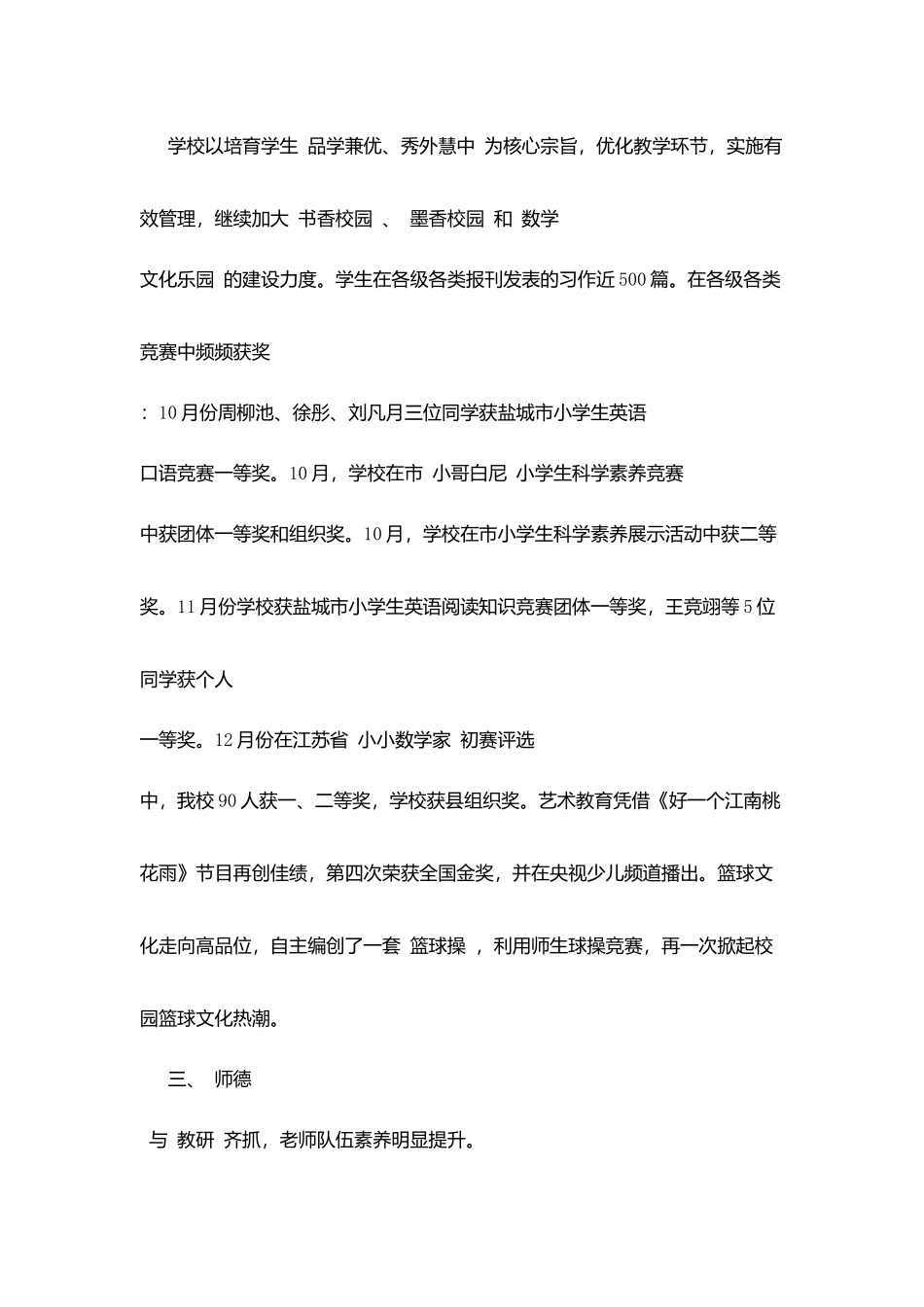 海滨实小文明单位创建事迹材料_第3页