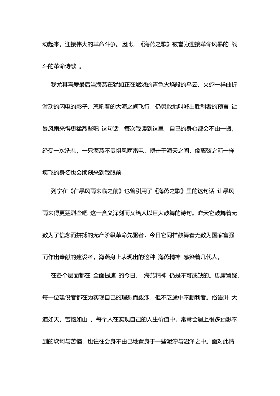 海燕之歌读后感_第2页