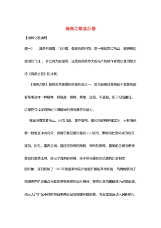 海燕之歌读后感