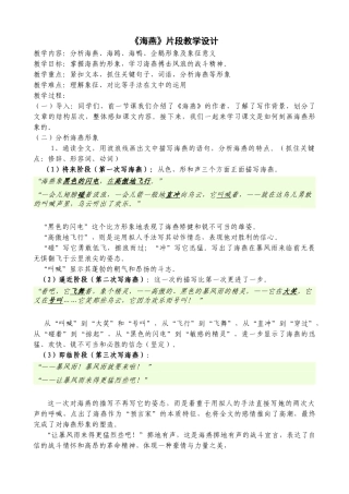 海燕教案详案讲课版