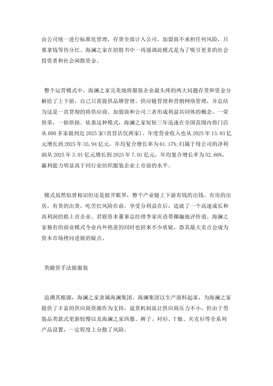 海澜之家的商业模式是怎样的_第2页