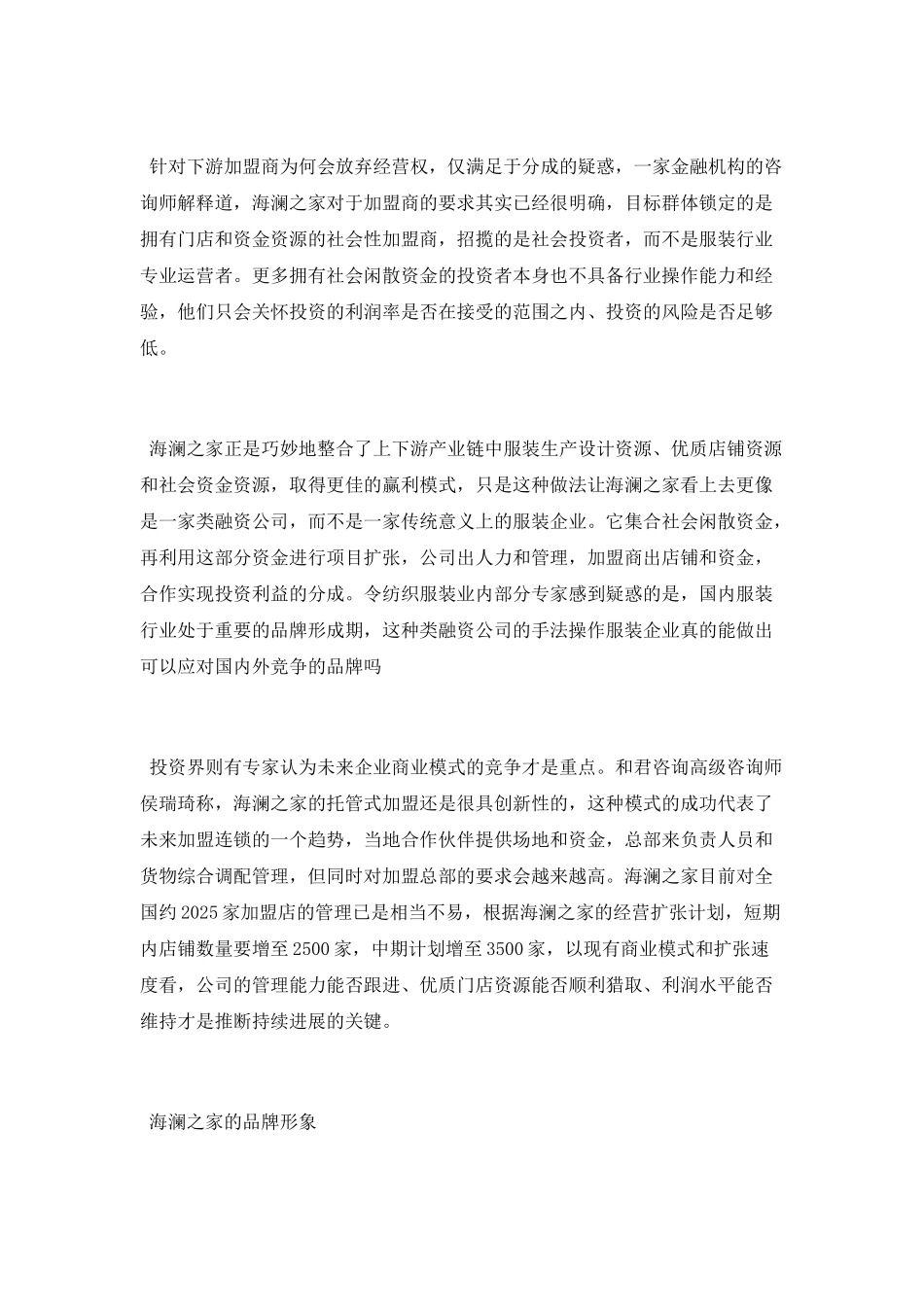 海澜之家的商业模式是怎样的_第3页