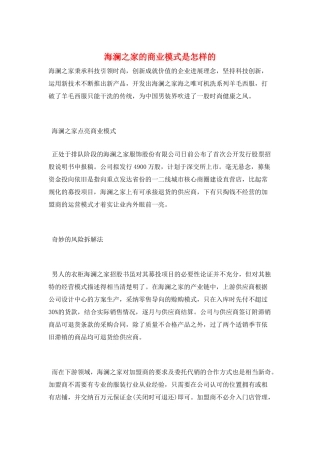 海澜之家的商业模式是怎样的