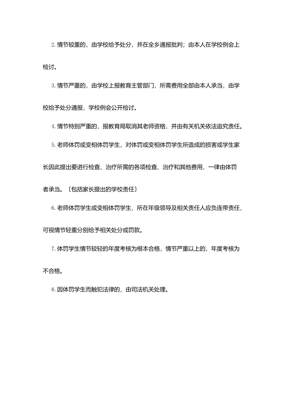 海滨实小教师体罚或变相体罚学生处理制度_第3页