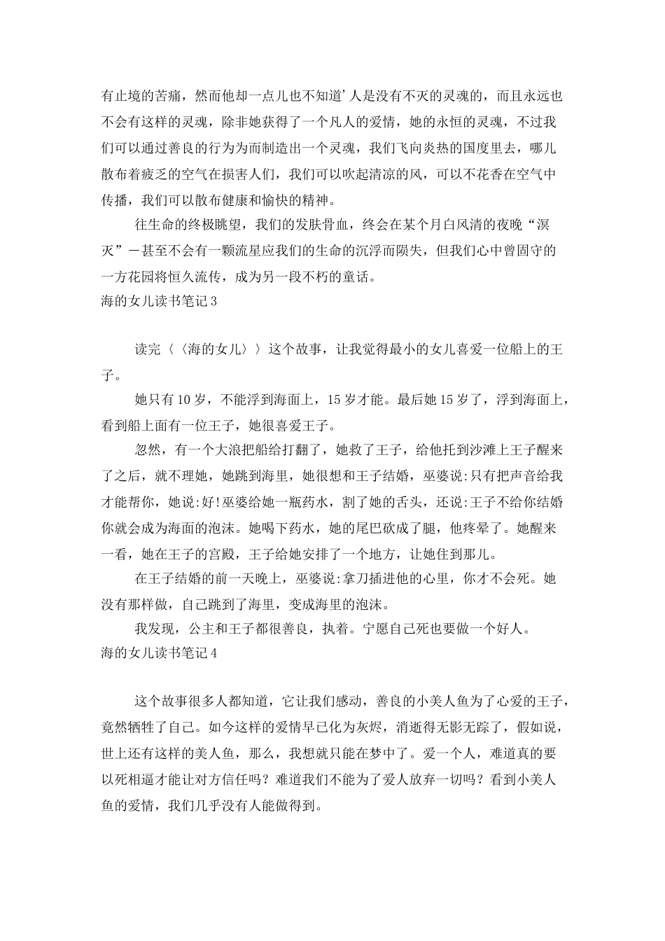 海的女儿读书笔记_第3页
