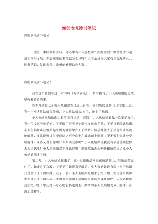 海的女儿读书笔记