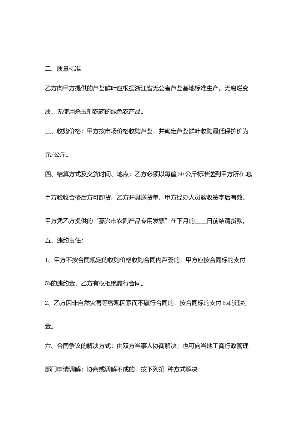 海盐县芦荟订单合同_第2页