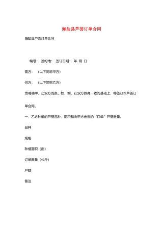 海盐县芦荟订单合同