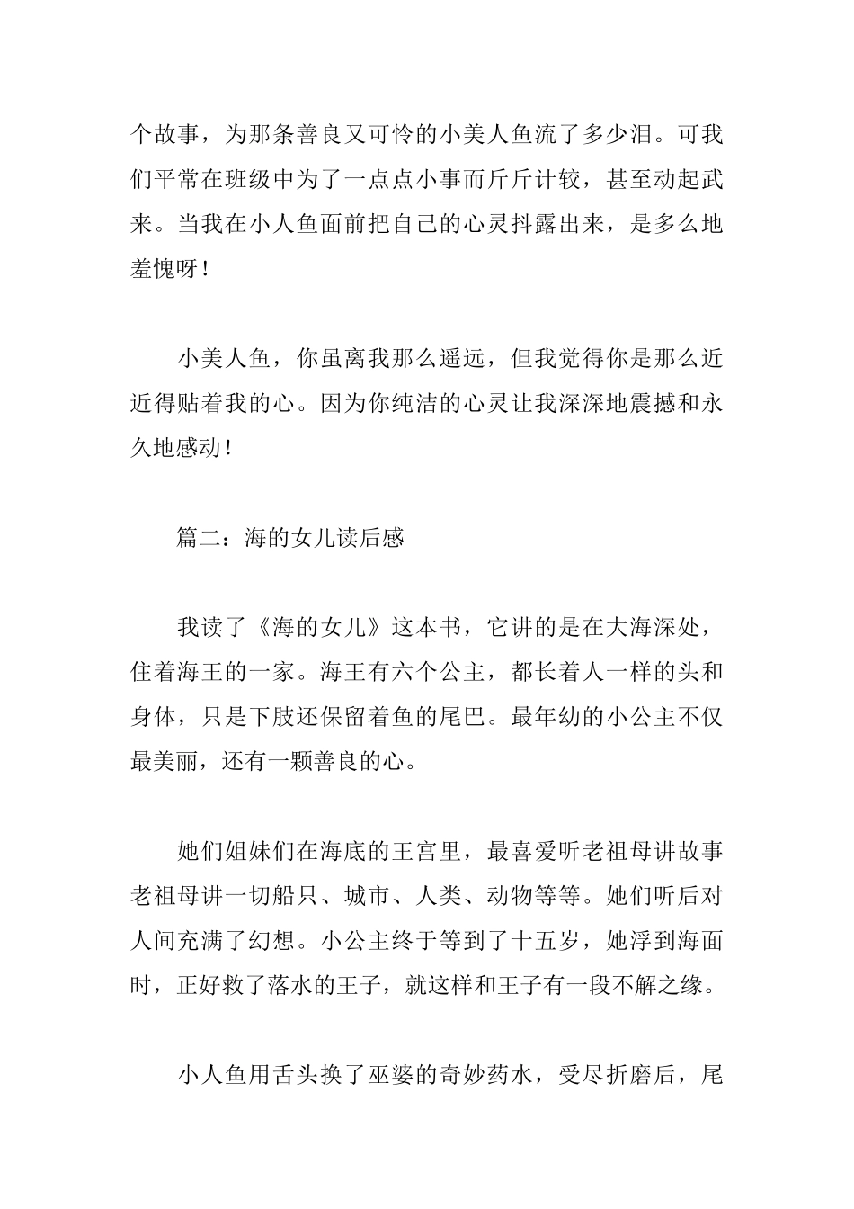 海的女儿读后感_第2页