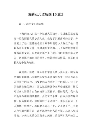 海的女儿读后感