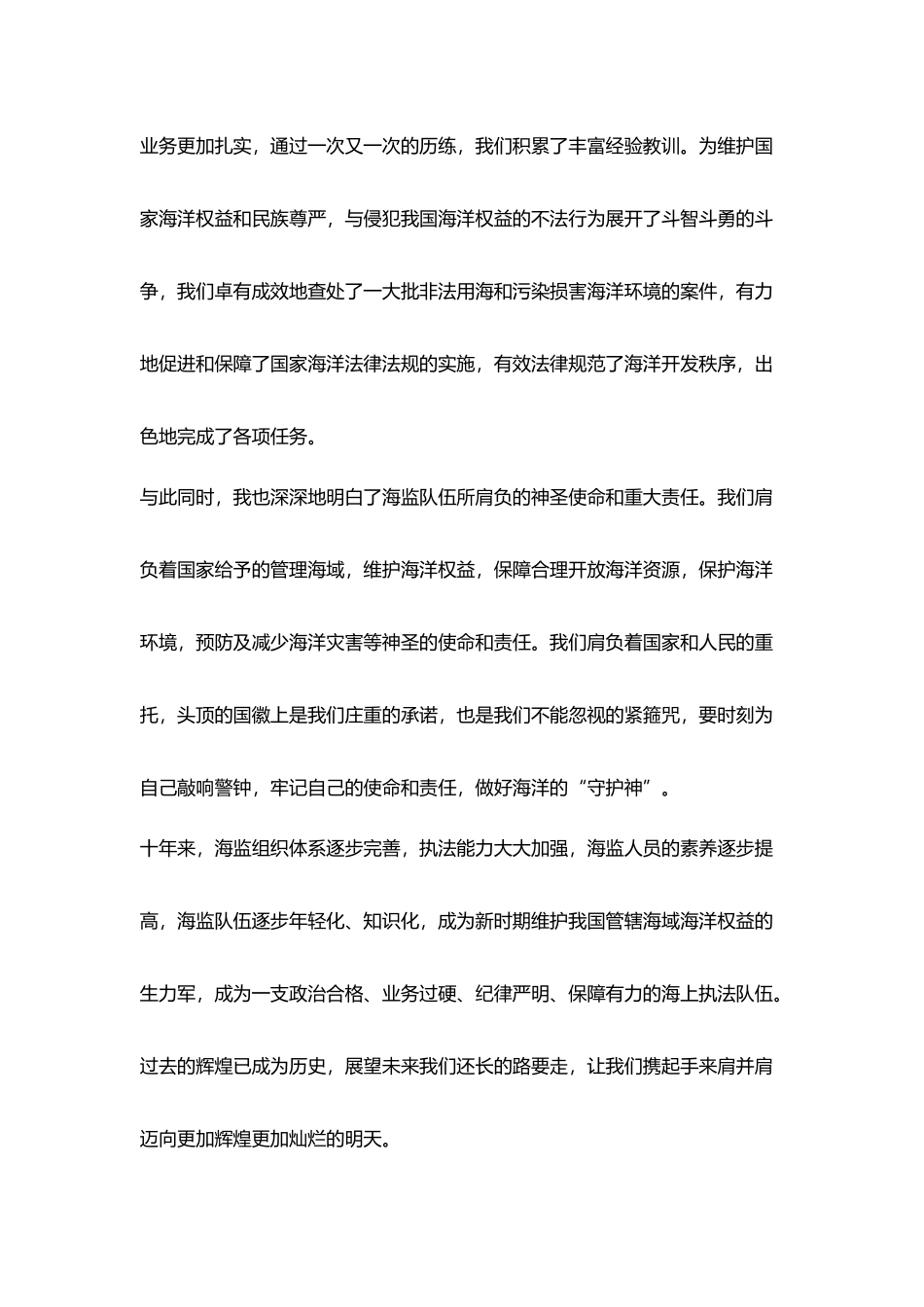 海监系统演讲稿：浪花里的一滴水_第2页