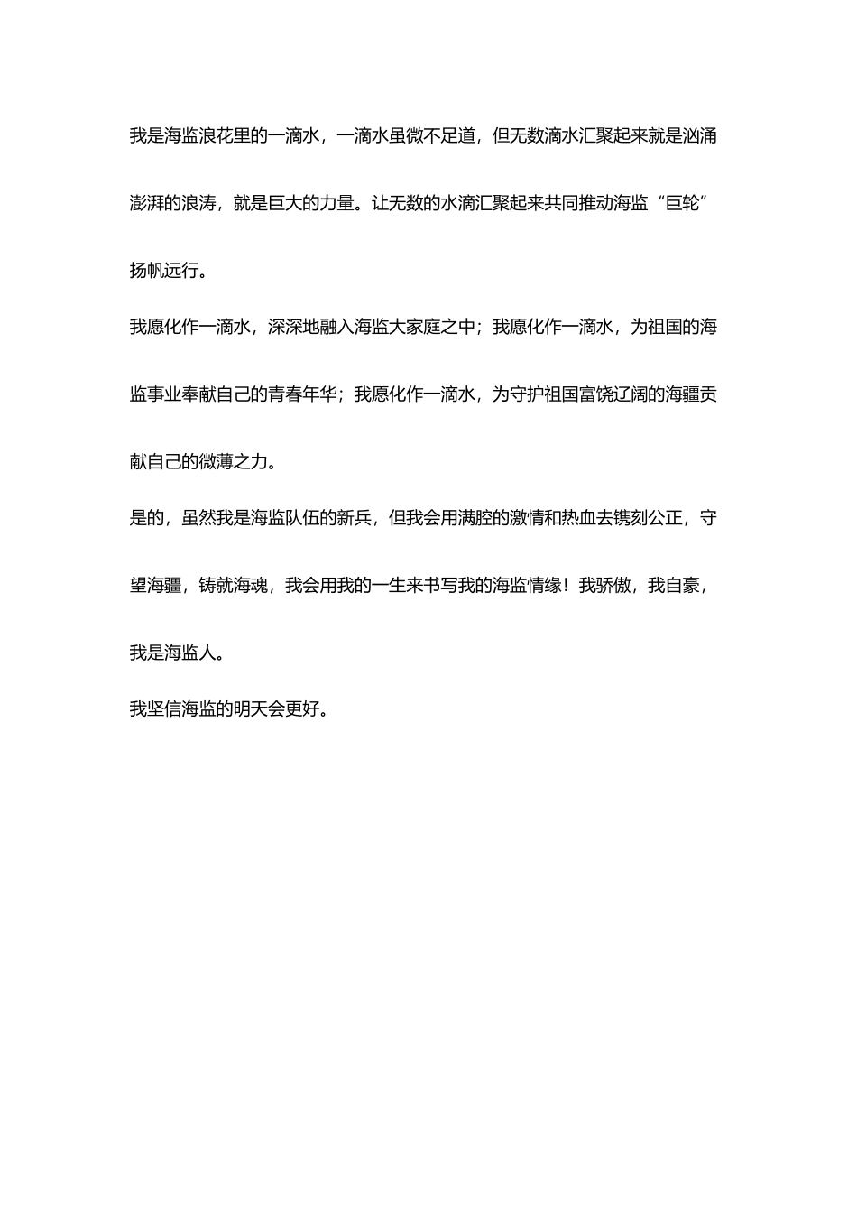 海监系统演讲稿：浪花里的一滴水_第3页