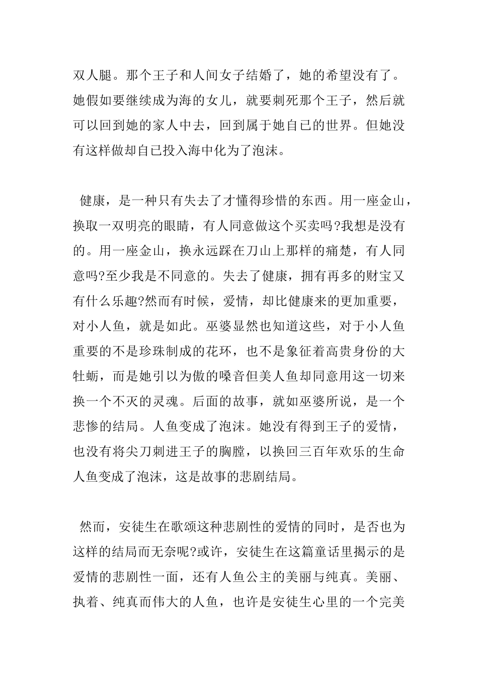 海的女儿读书心得体会_第2页