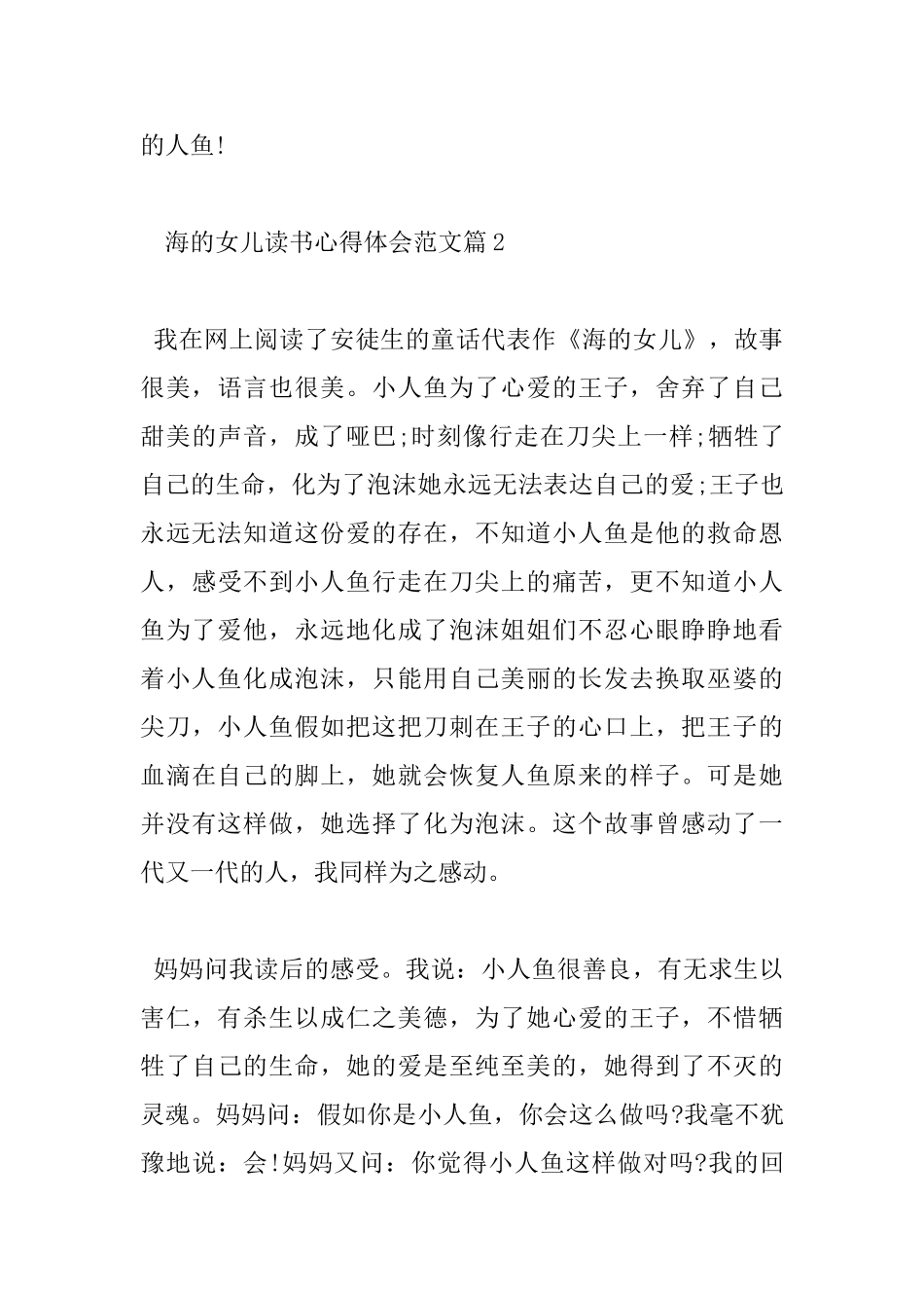 海的女儿读书心得体会_第3页