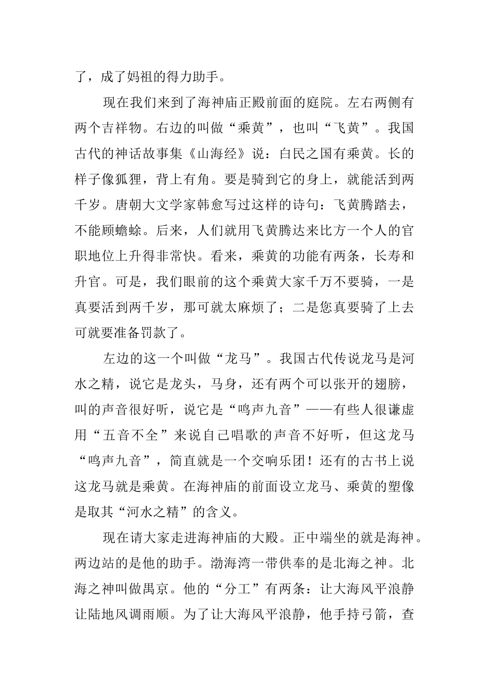 海神庙导游词_第2页