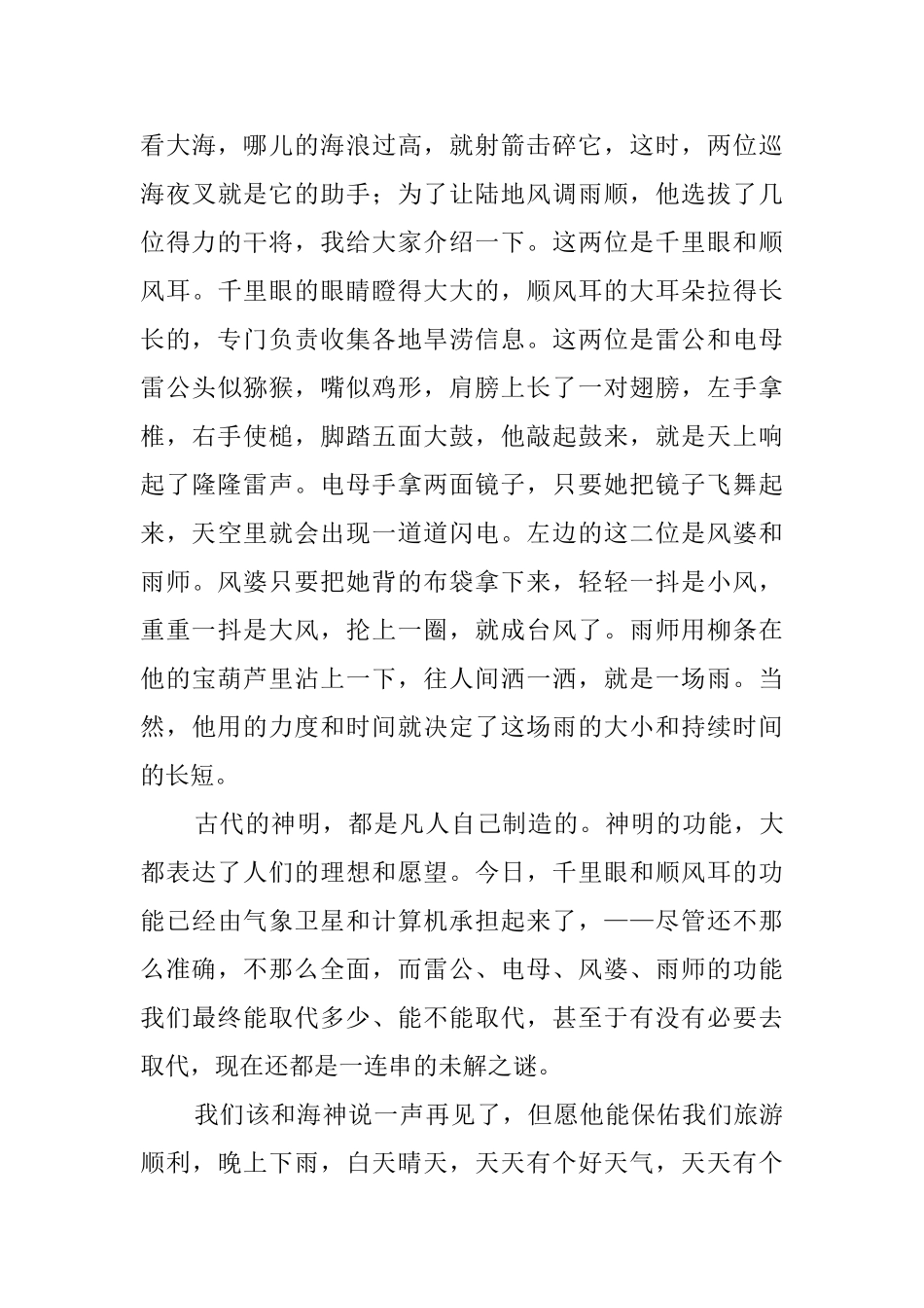 海神庙导游词_第3页