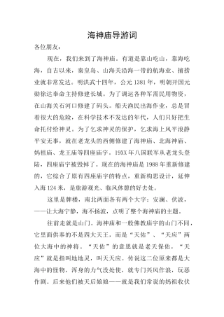海神庙导游词