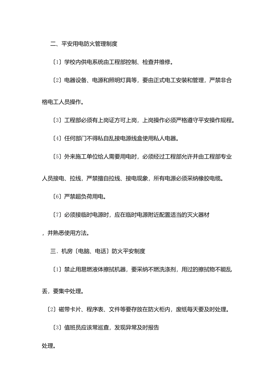 海珠一中消防管理制度_第2页