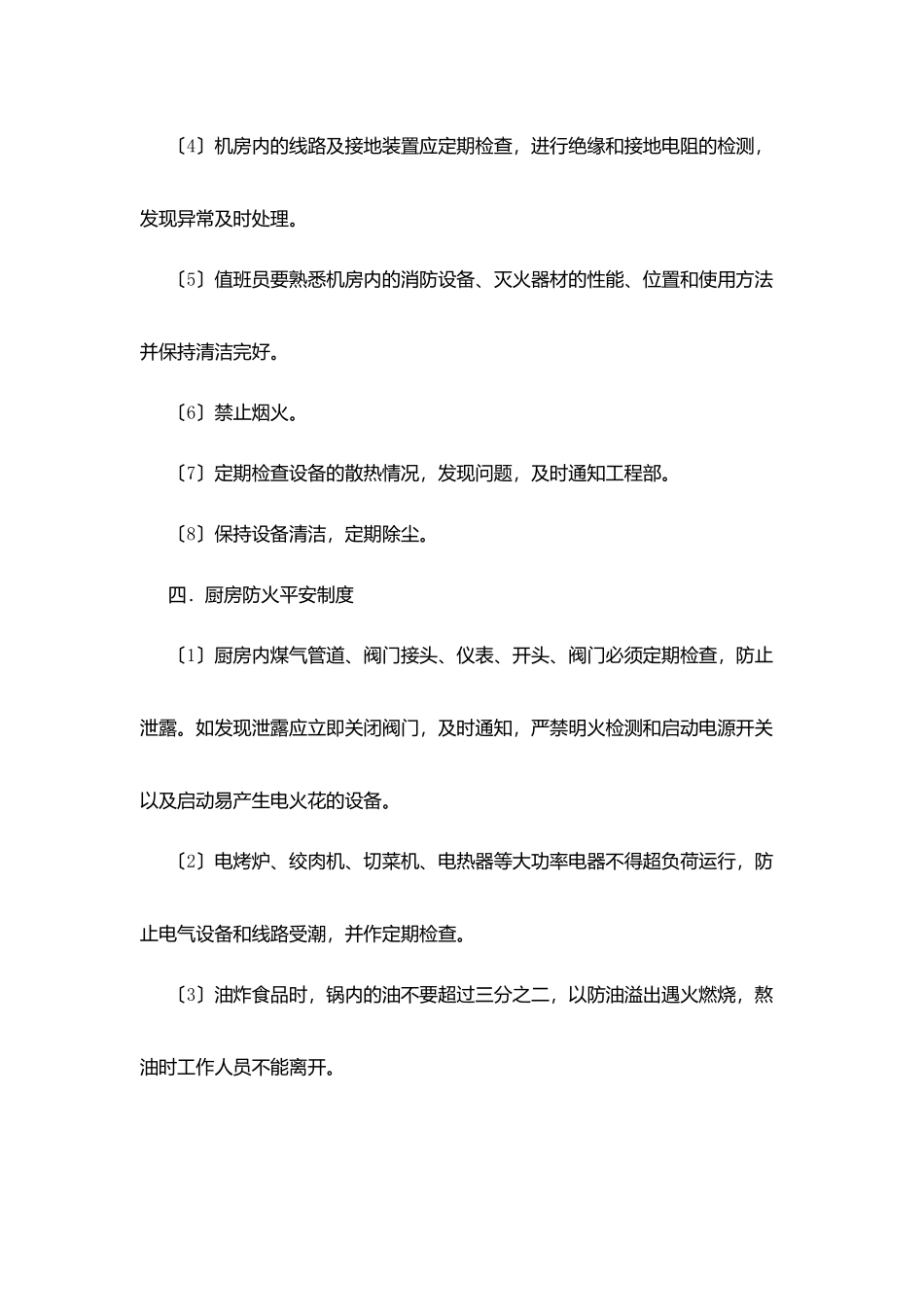 海珠一中消防管理制度_第3页