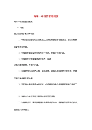 海珠一中消防管理制度
