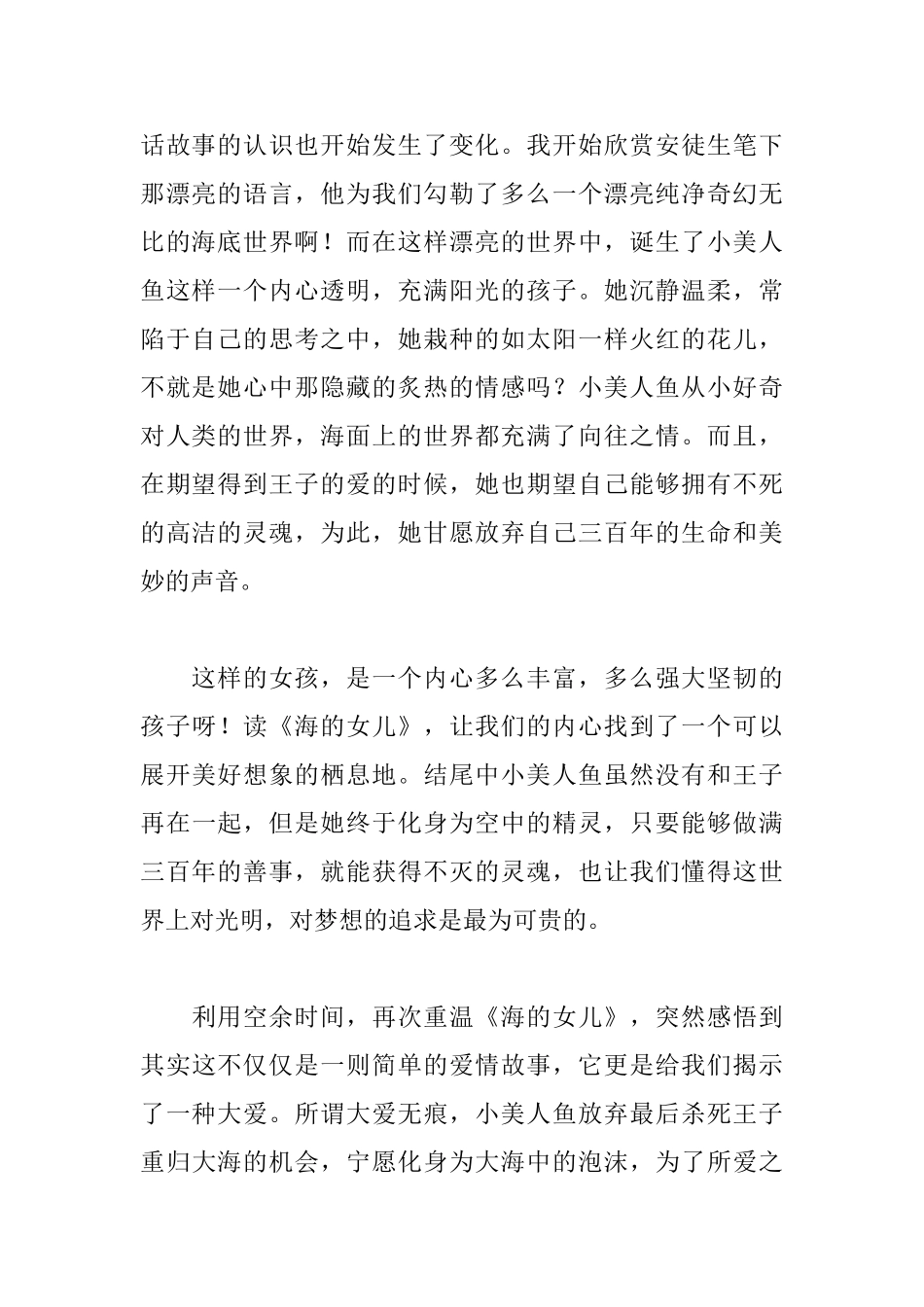 海的女儿读后感1300字_第2页