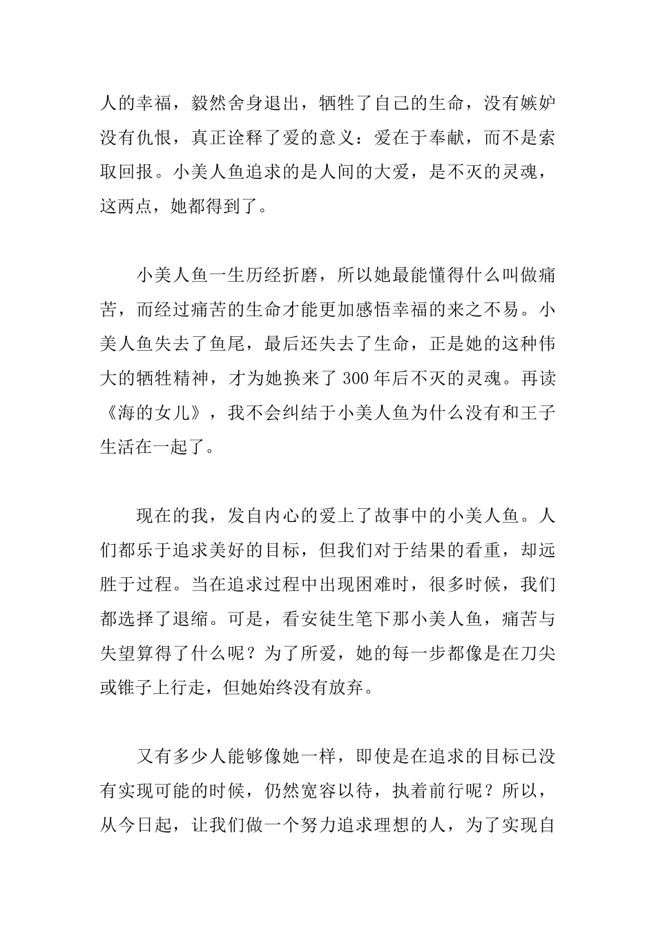 海的女儿读后感1300字_第3页