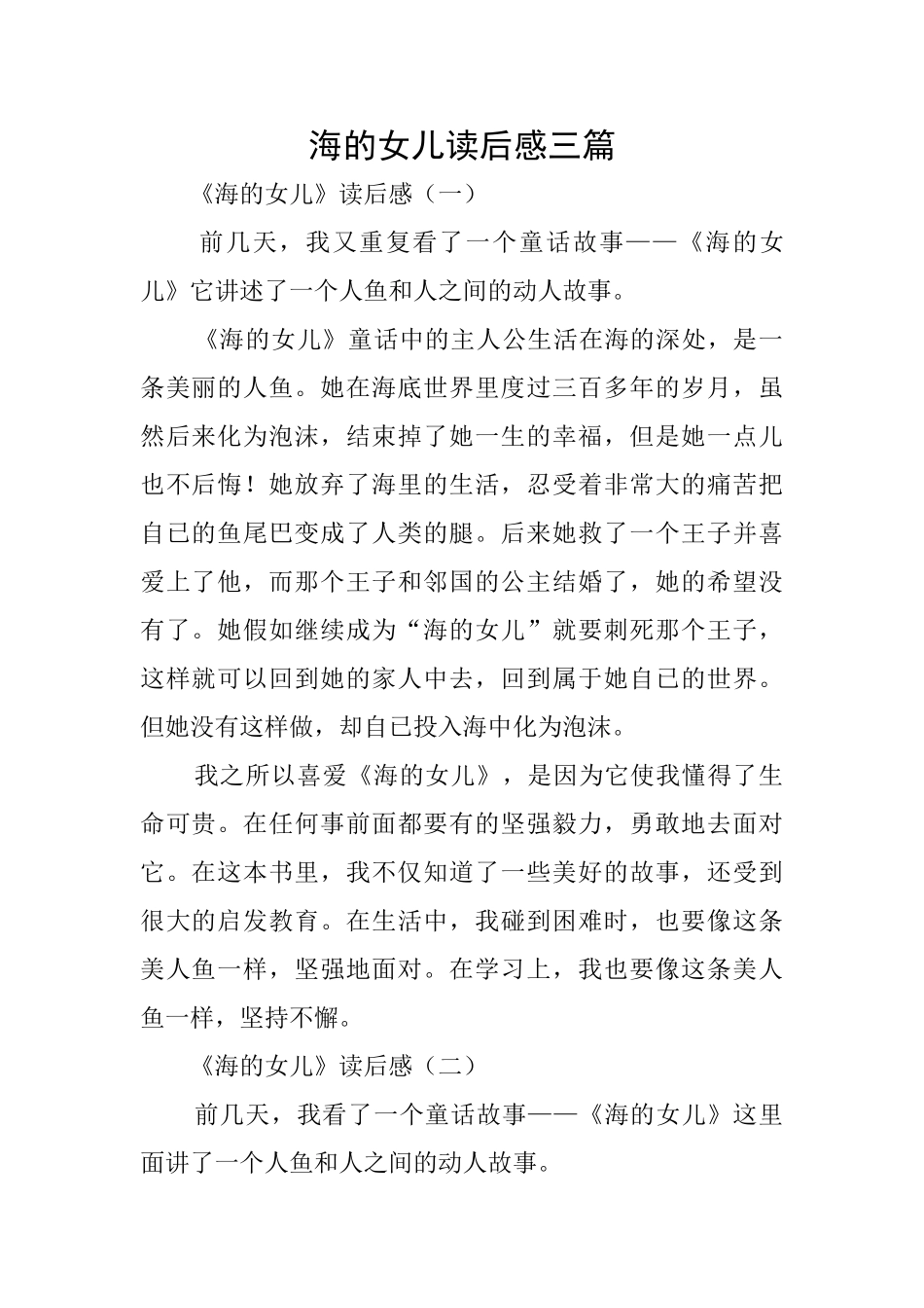海的女儿读后感三篇_第1页