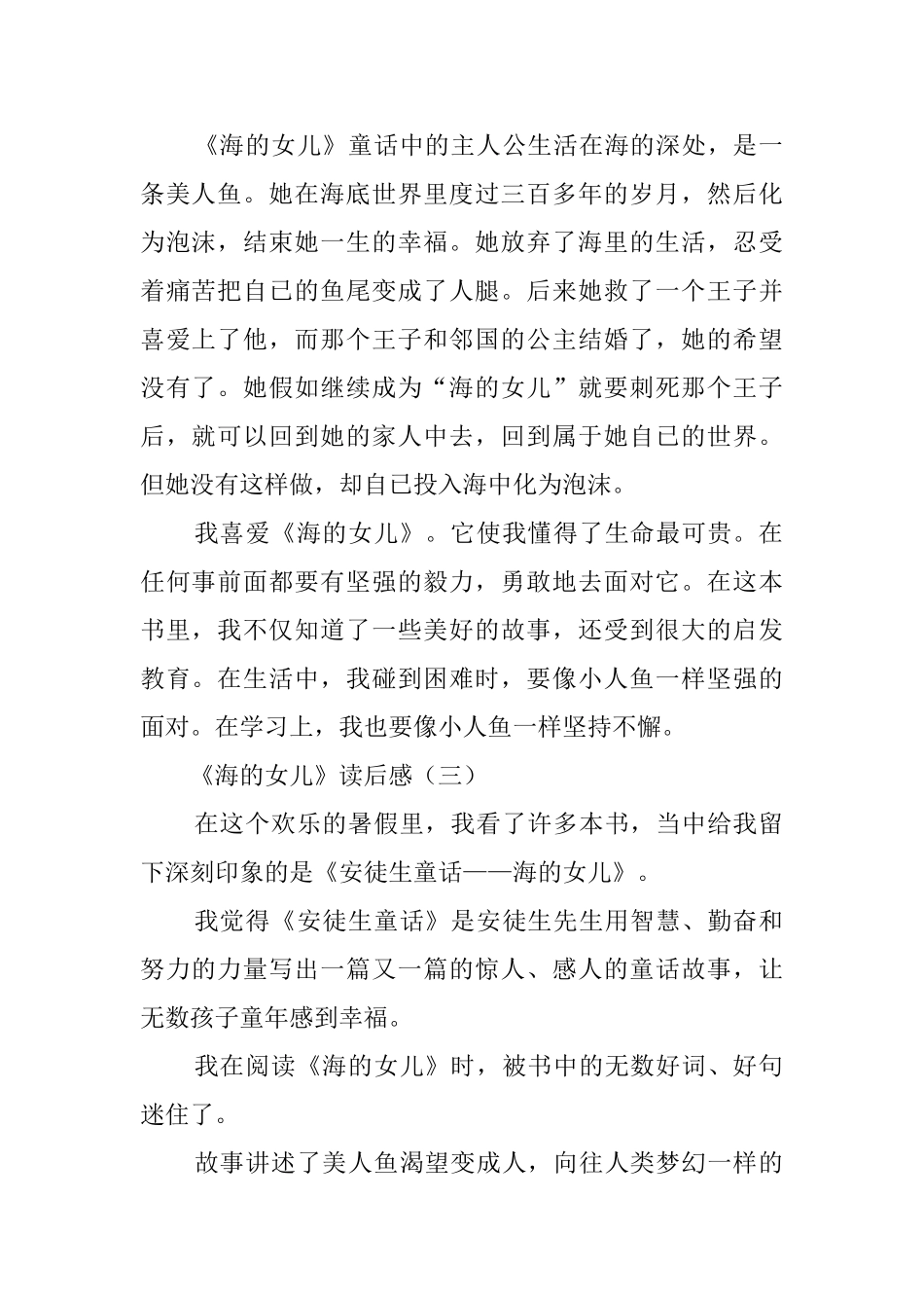 海的女儿读后感三篇_第2页