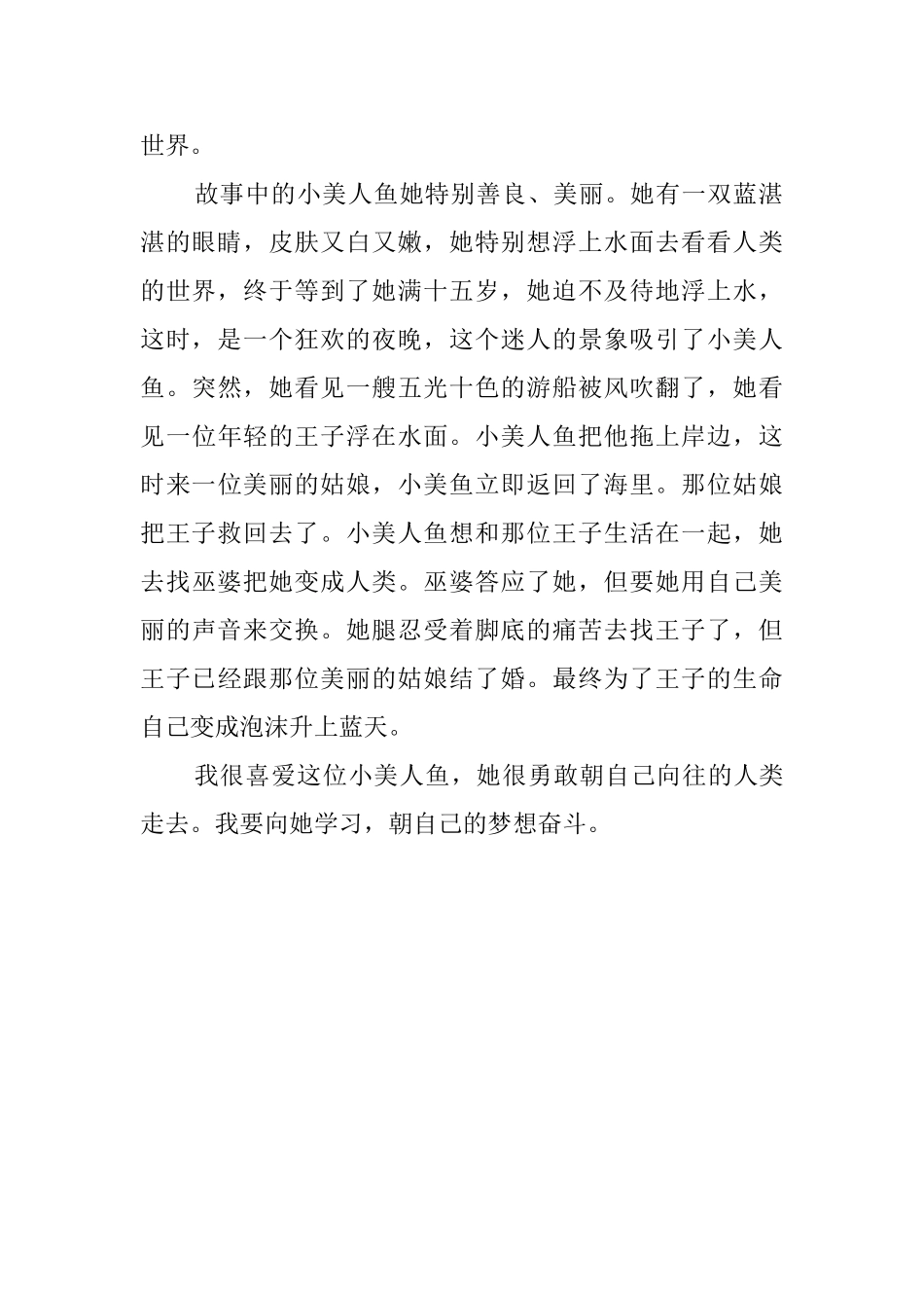 海的女儿读后感三篇_第3页