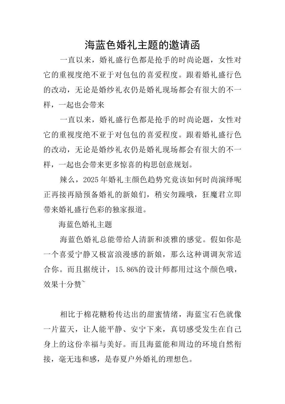海蓝色婚礼主题的邀请函_第1页