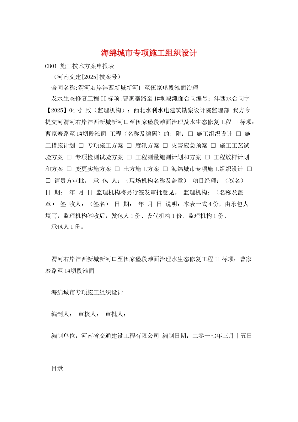 海绵城市专项施工组织设计_第1页