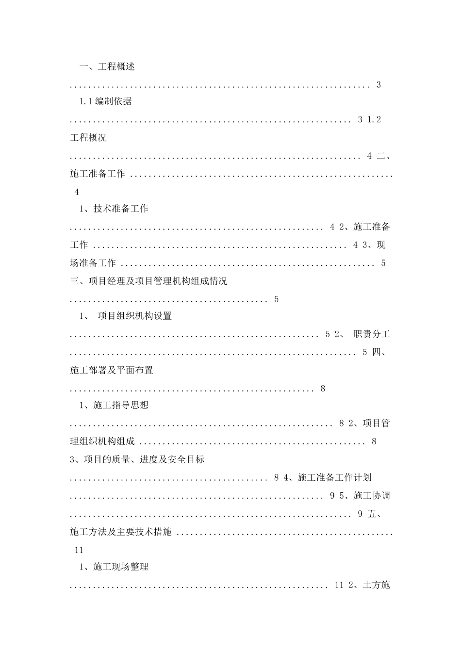 海绵城市专项施工组织设计_第2页