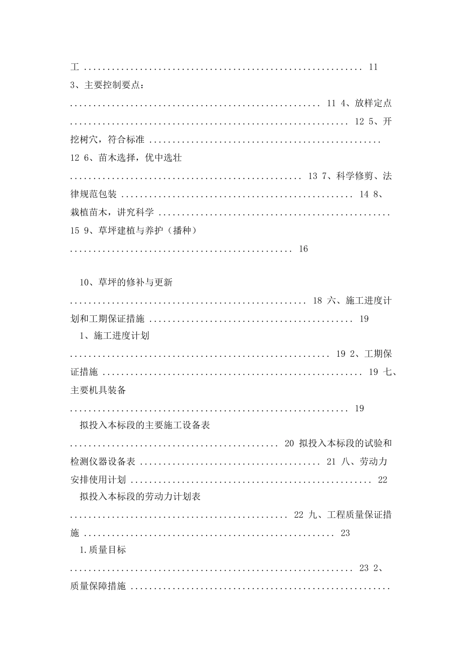 海绵城市专项施工组织设计_第3页