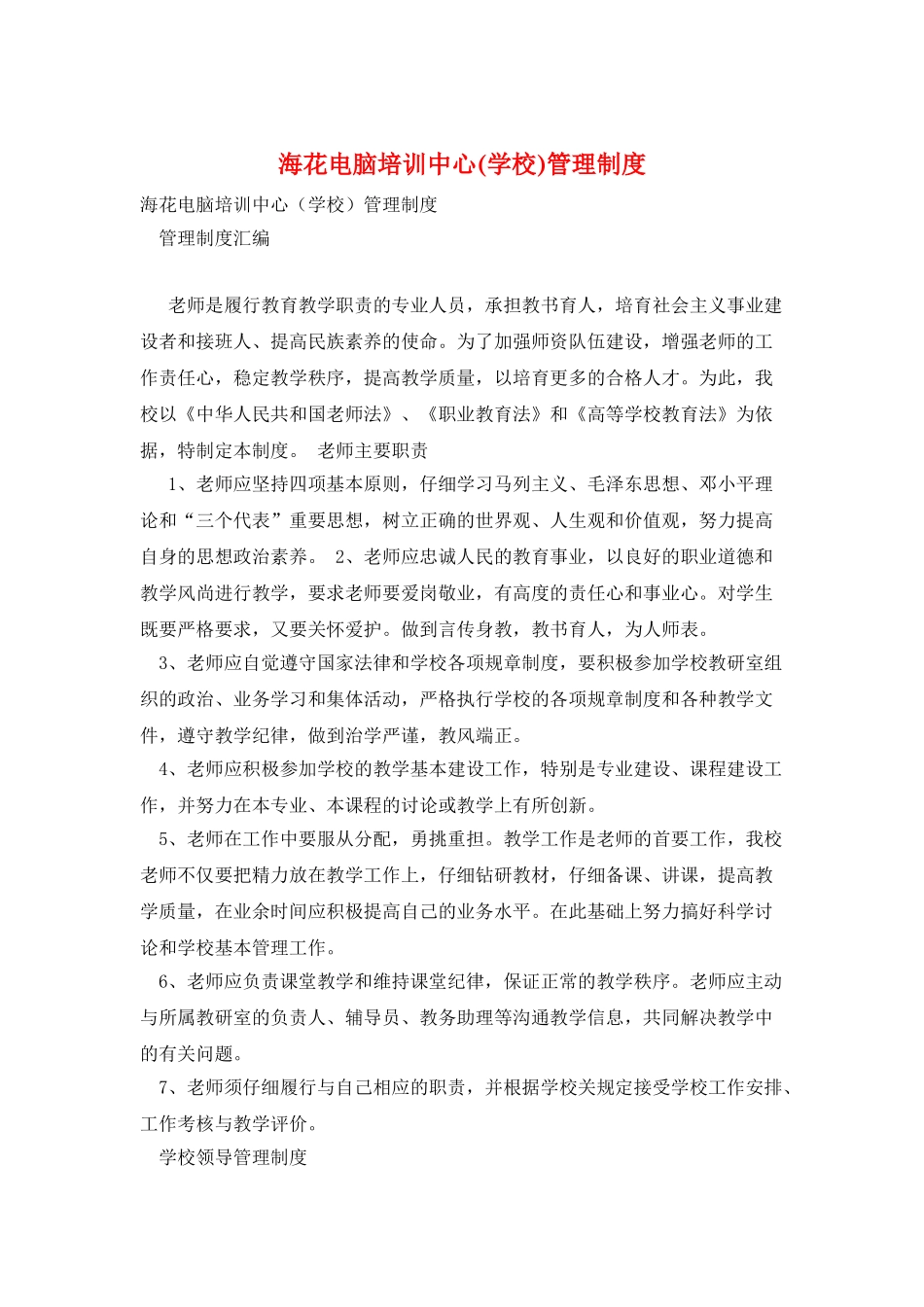 海花电脑培训中心管理制度_第1页