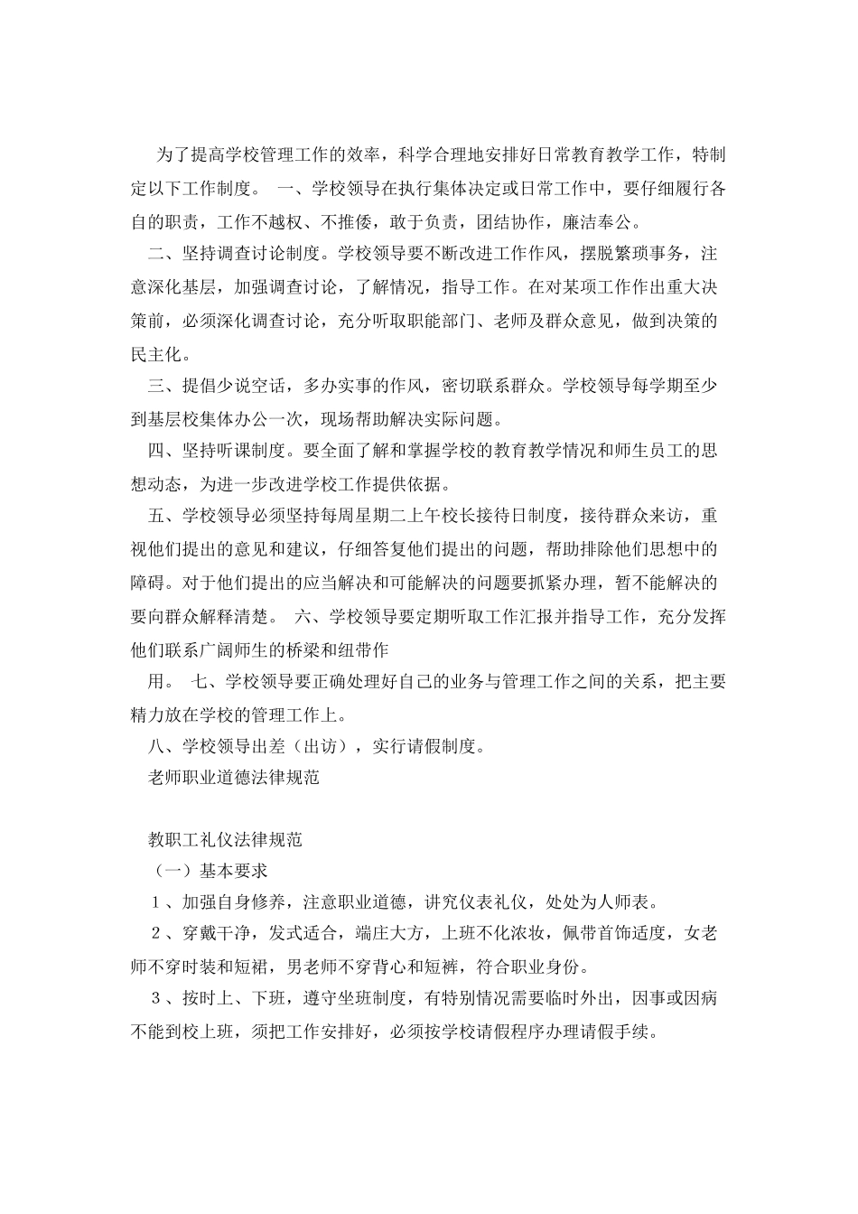 海花电脑培训中心管理制度_第2页