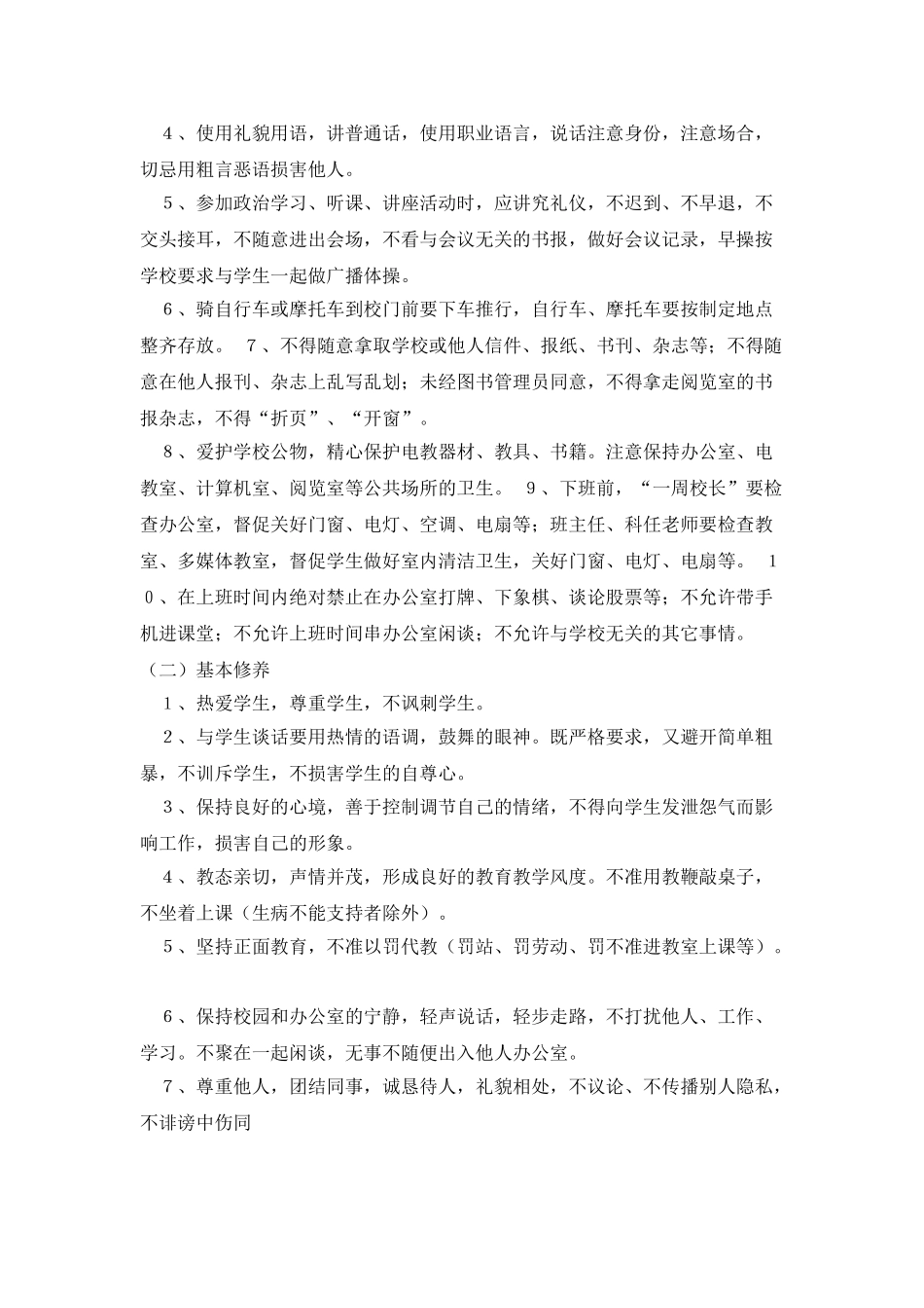 海花电脑培训中心管理制度_第3页