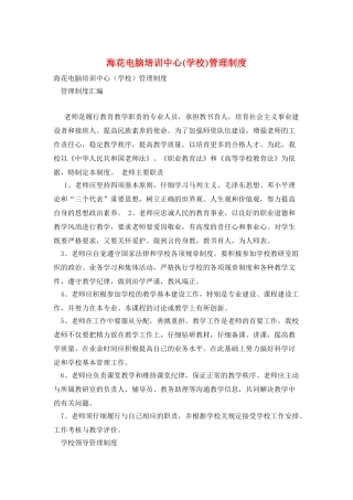 海花电脑培训中心管理制度