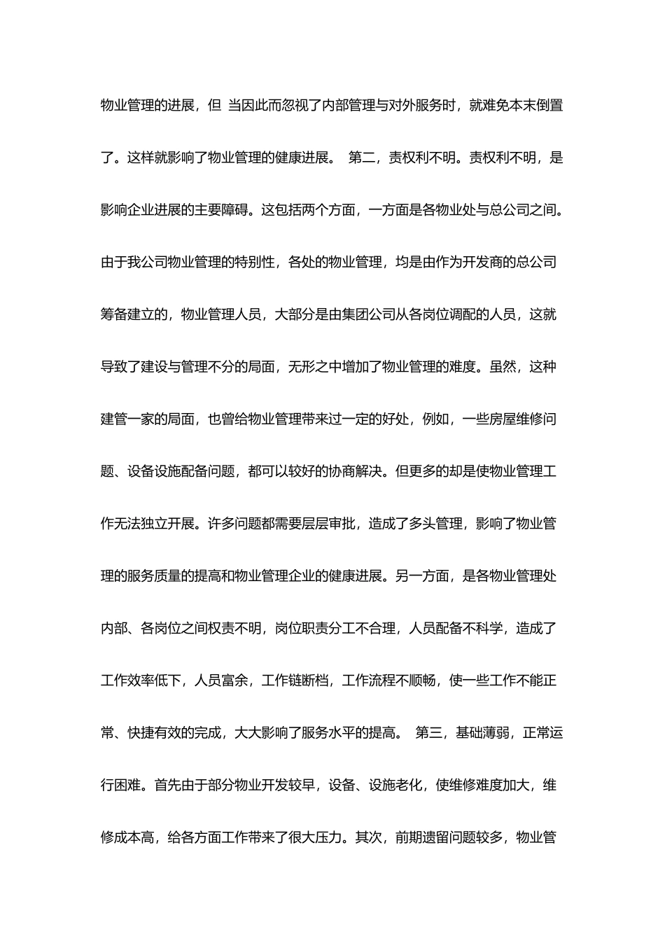 海纳物业公司实习报告_第2页