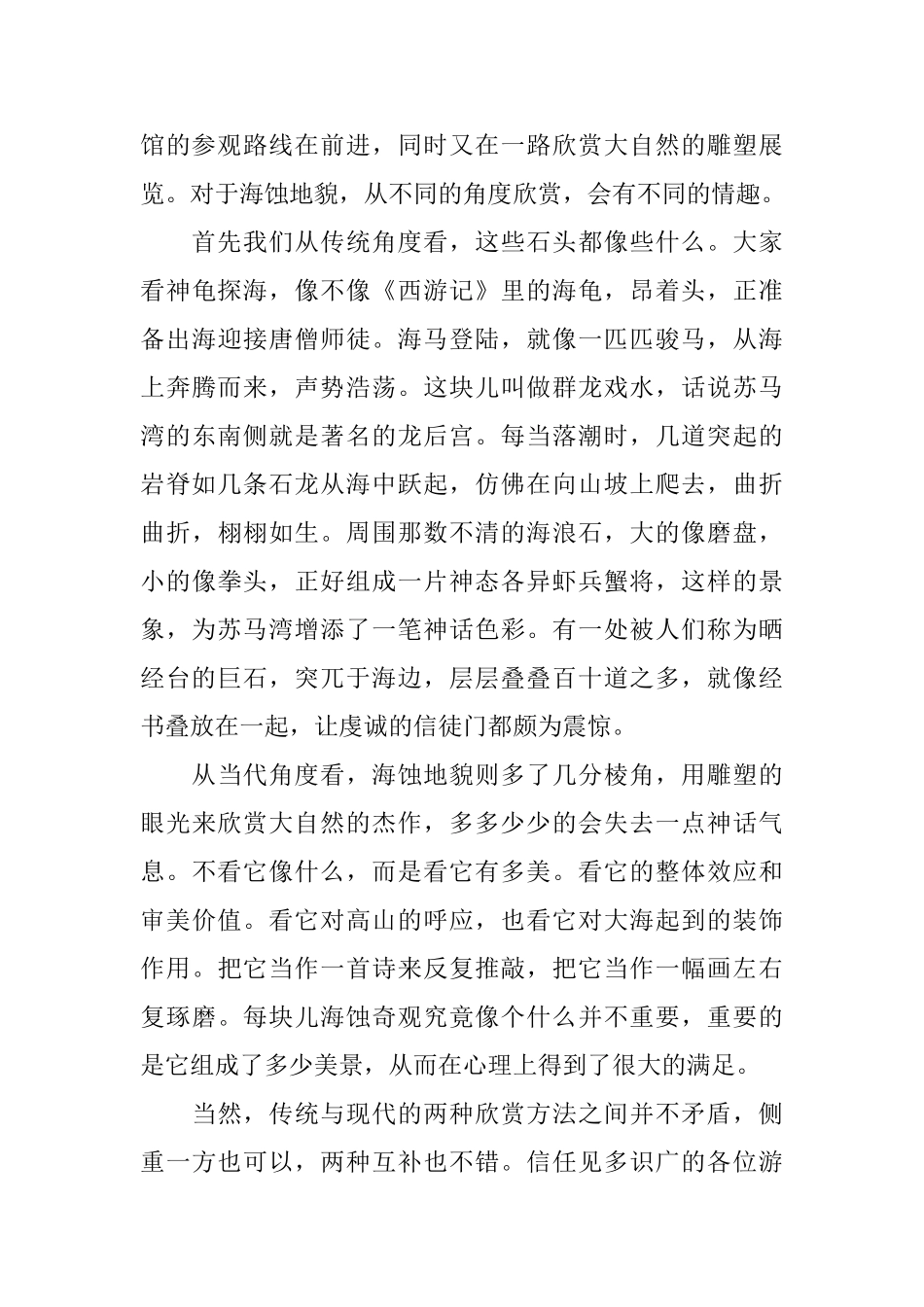 海蚀奇观导游词鉴赏范文_第2页