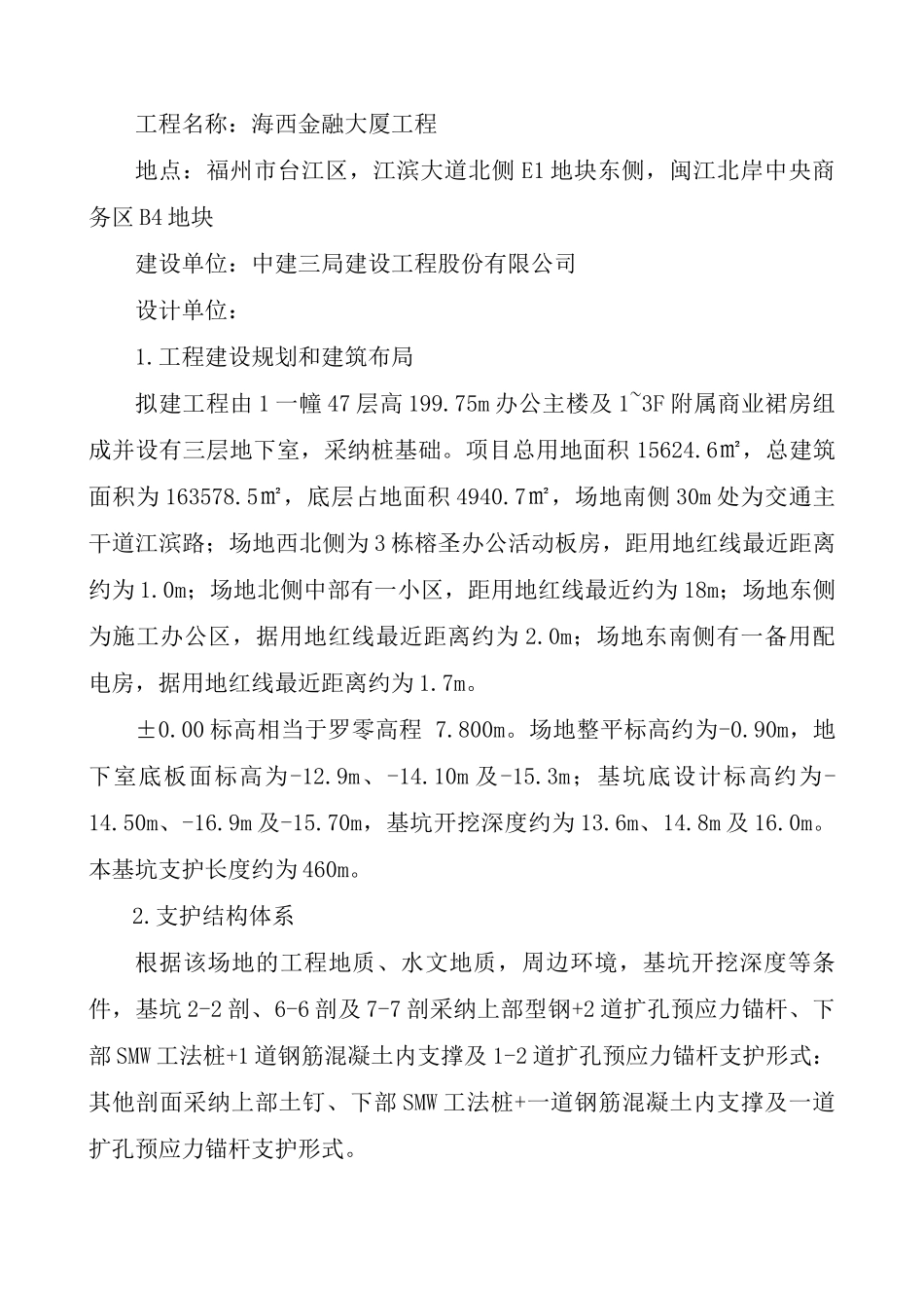 海西金融大厦工程测量放线方案_第2页