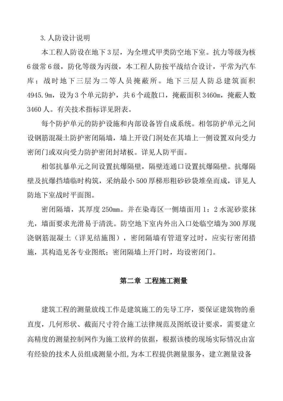 海西金融大厦工程测量放线方案_第3页