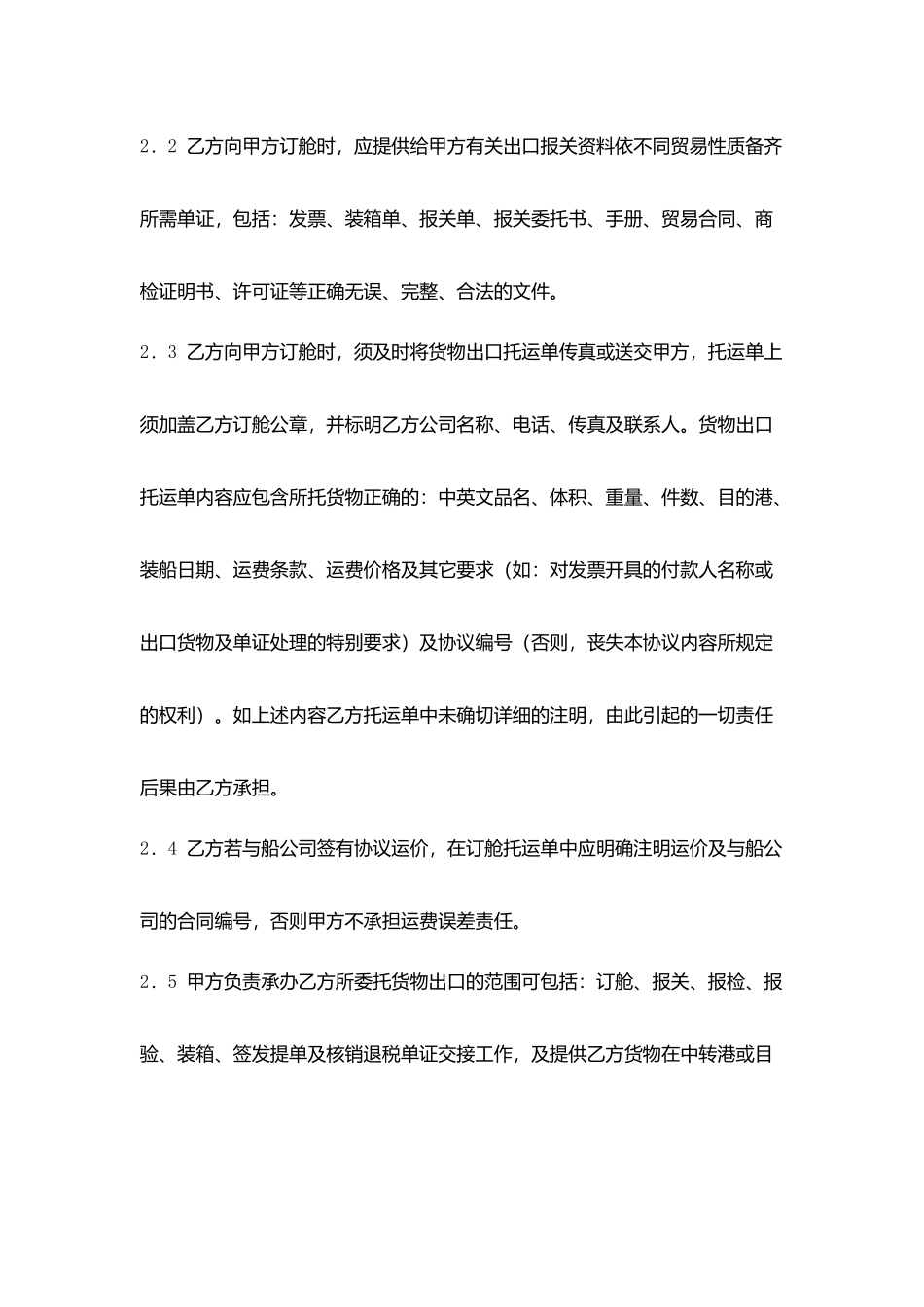 海运、空运出口运输代理协议_第2页
