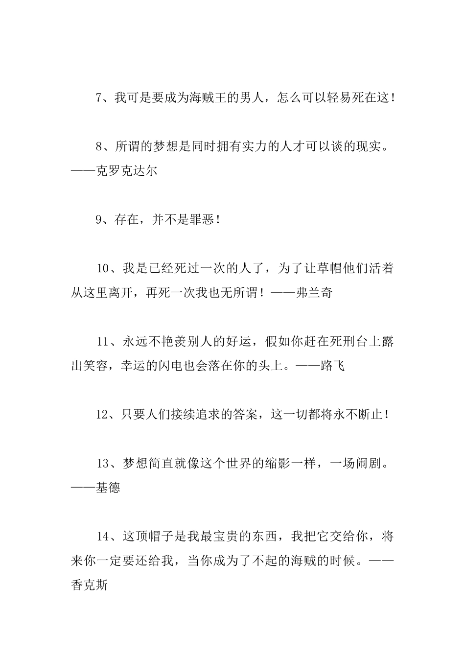 海贼王励志名言集锦_第2页