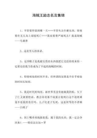 海贼王励志名言集锦
