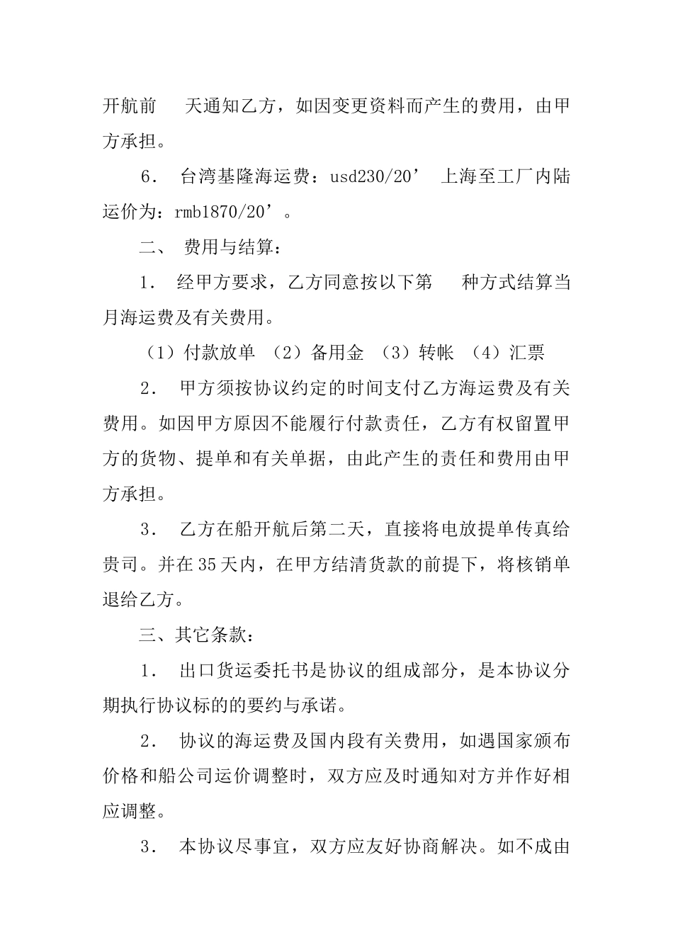 海运出口货运代理协议模板_第2页