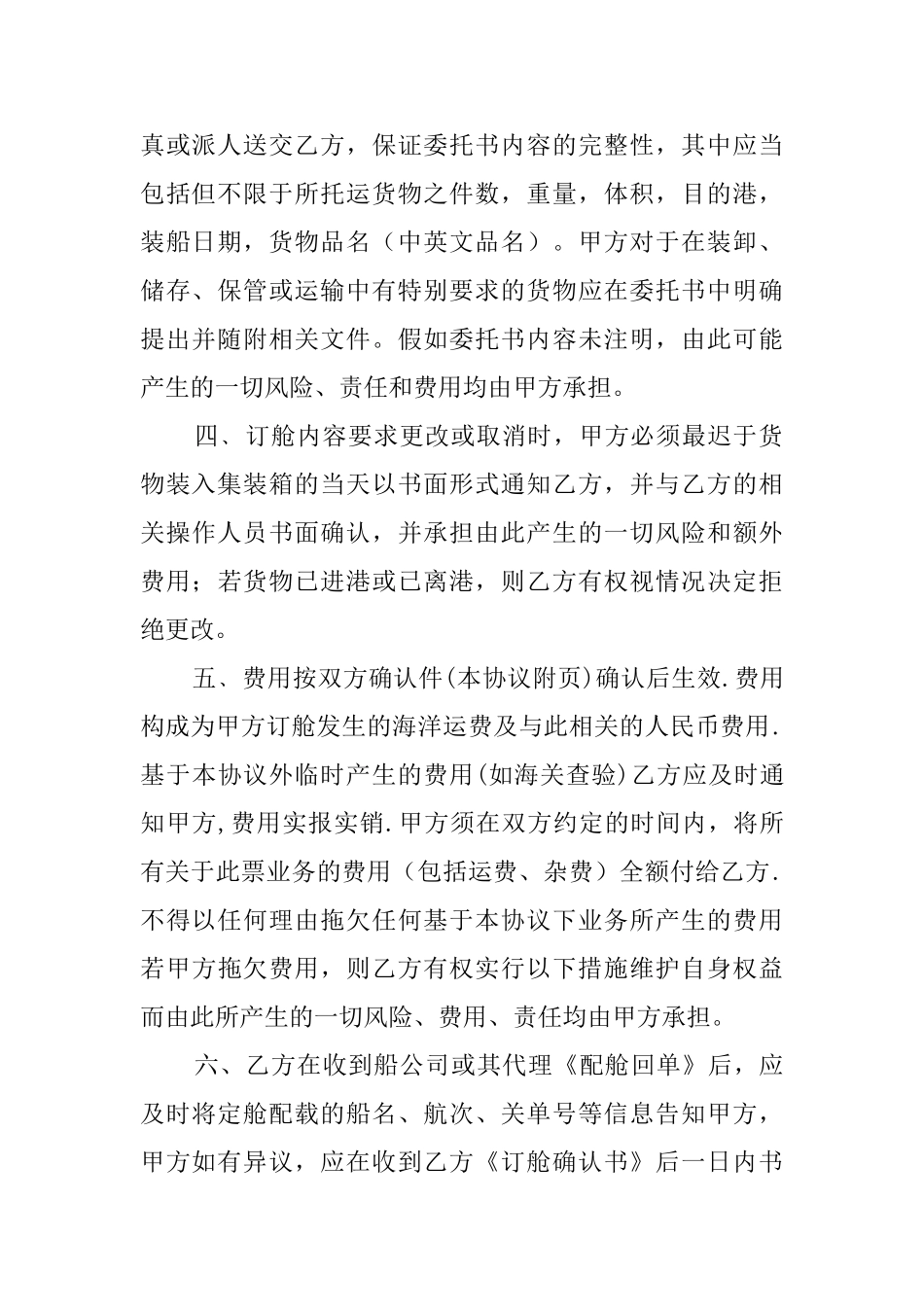 海运代理协议范文_第2页