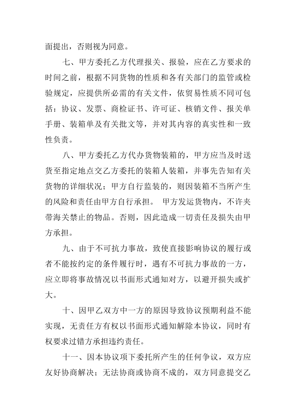 海运代理协议范文_第3页