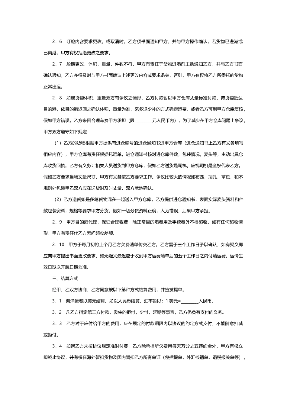 海运出口运输合作协议_第2页