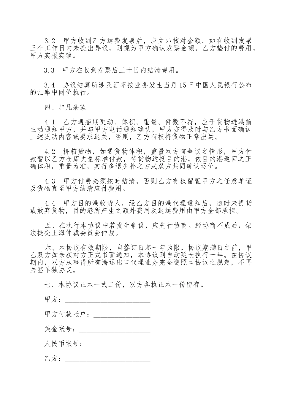 海运出口运输代理协议书范本通用版_第3页