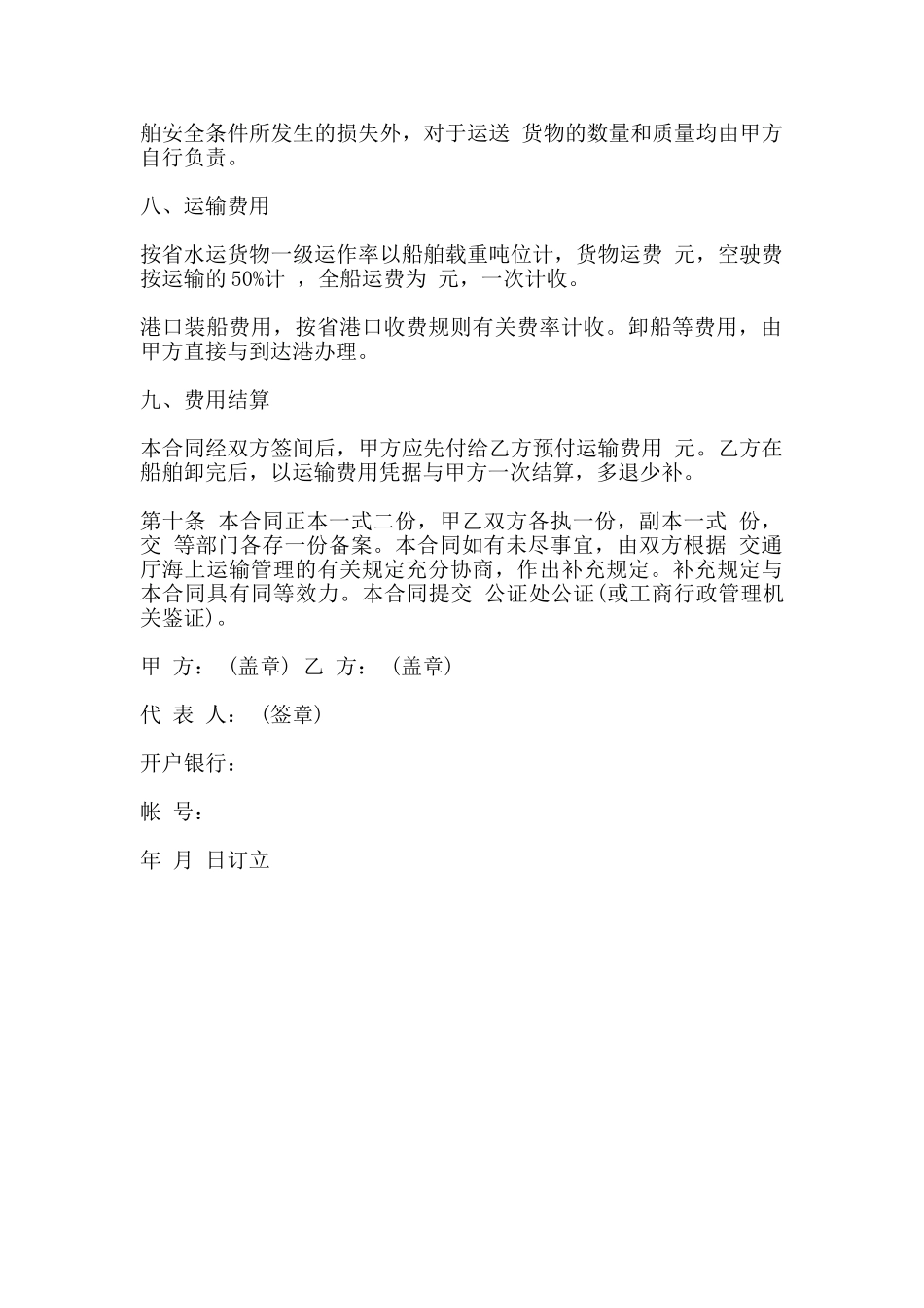 海运运输合同书_第2页